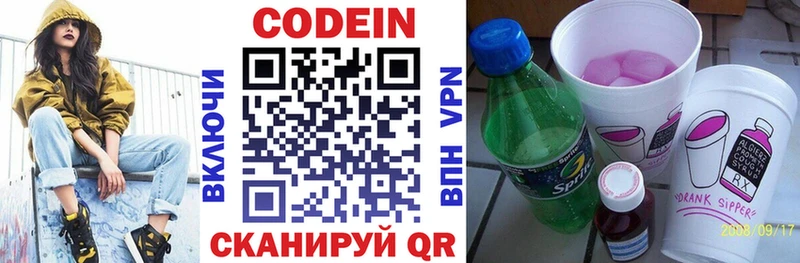 Кодеин Purple Drank  mega tor  Киселёвск 